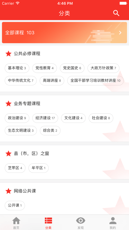 烟台网络党校app v5.5.0 安卓版 0