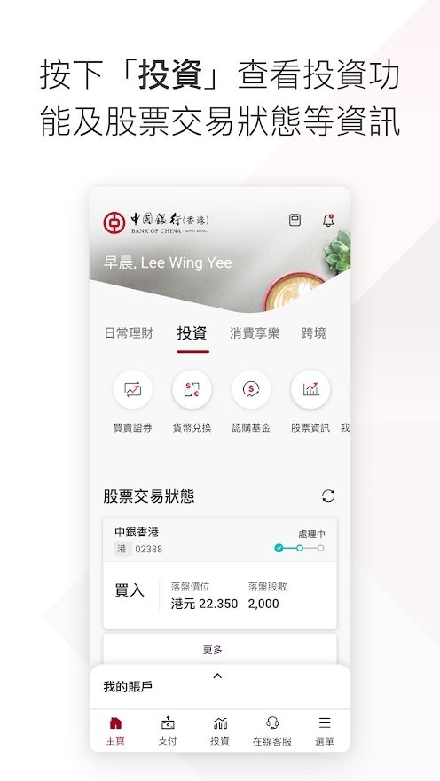 中国银行香港版网上银行app v7.0.24 安卓版 3