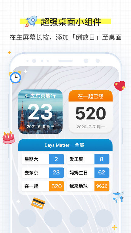days matter软件 v1.16.2 安卓官方免费版 2
