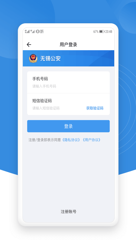 无锡锡康码app(锡证通) v1.2.8 安卓版 2