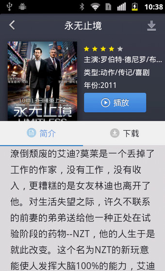 迅雷云播客户端 v6.6.6 安卓最新版 2