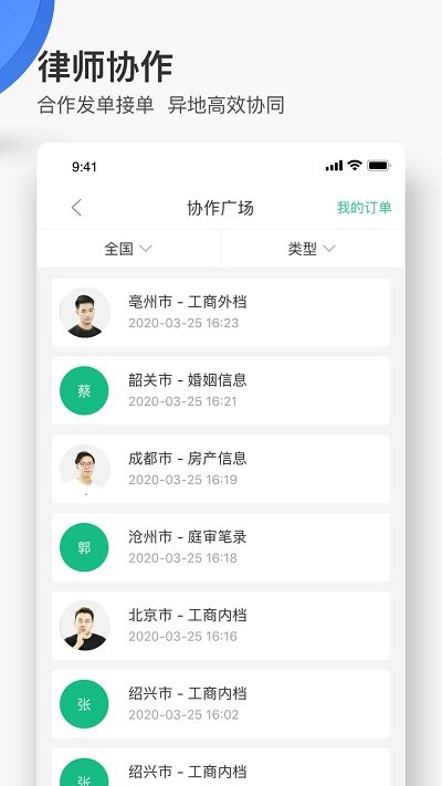 最新无讼案例app(改名为无讼律师) v9.9.41 官方安卓版 4