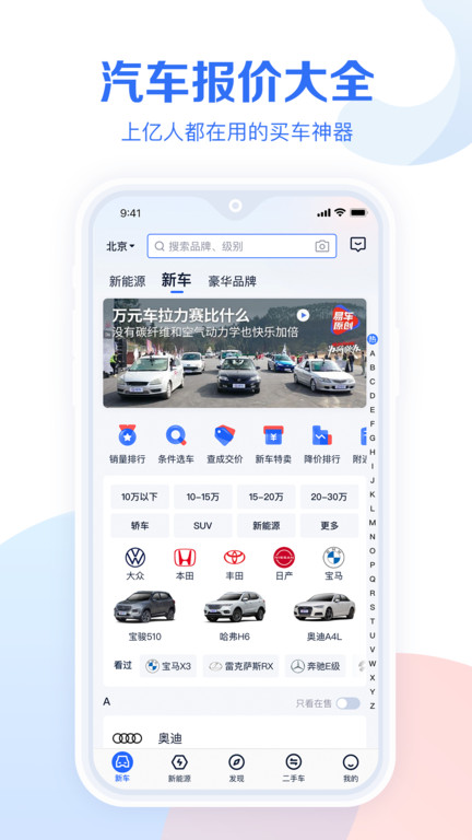 汽车报价大全2023最新版 v10.38.0 安卓版 1
