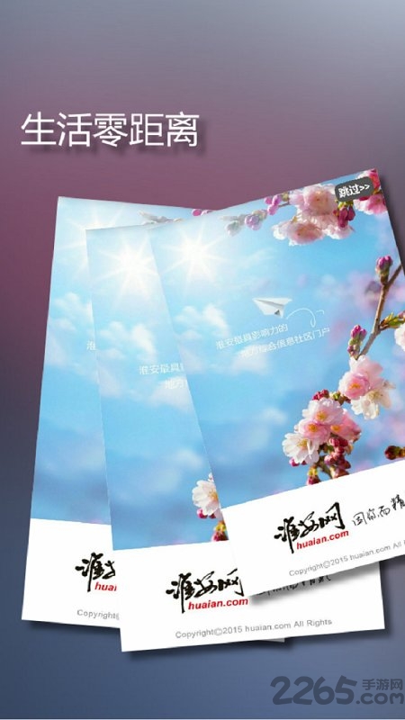 淮安网手机版 v5.9.2 官方安卓版 4