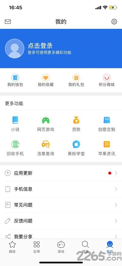 爱思助手加强版app v5.01 安卓手机版 3