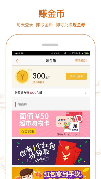 爱抢购秒杀软件 v6.3.4 安卓官方版 3