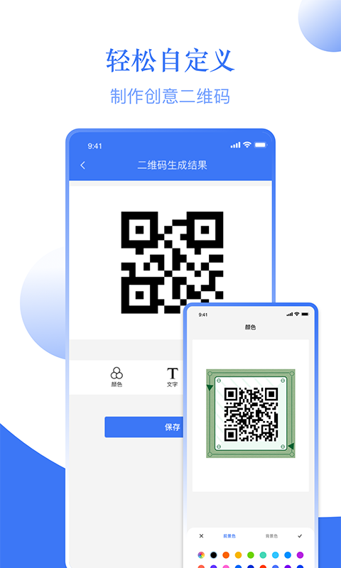 条码助手app v1.3 安卓版 3