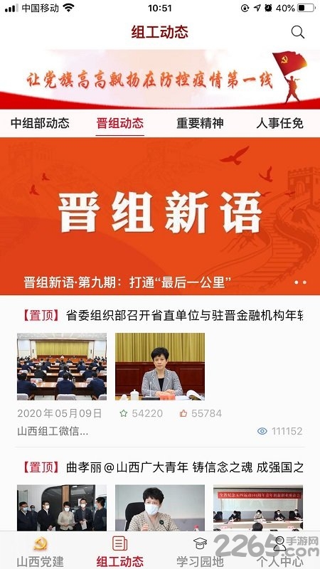 三晋先锋app下载