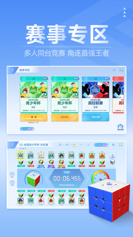 cubestation魔方软件 v3.12 安卓版 3