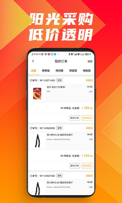 方盛云采手机官方版(更名为鑫方盛) v2.8.5 安卓版 1