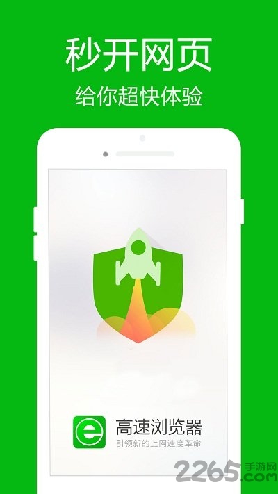 高速浏览器手机版 v4.3.9 安卓官方版 1