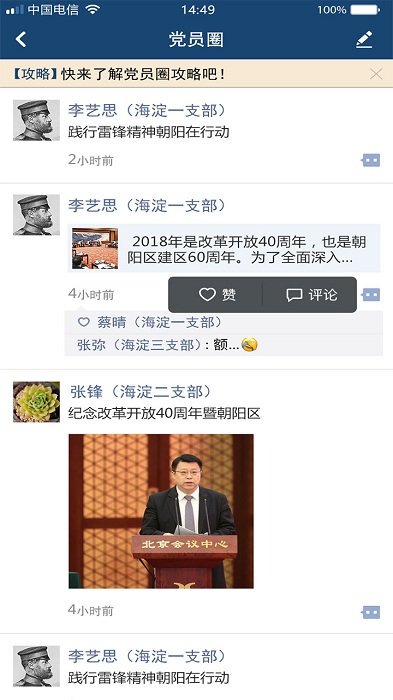 民革e家app v3.2.14 安卓版 2