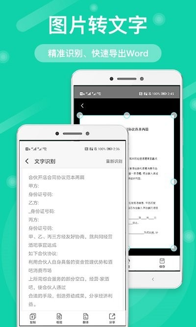 全能扫描王免费版ocr官方版 v6.1.8 安卓版 3
