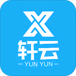 轩云软件下载(轩云app下载安装)