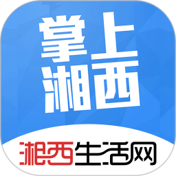 湘西生活网app下载(湘西生活网软件下载)