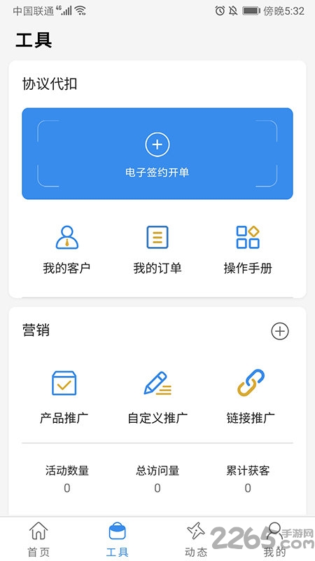 金科云app v0.0.97 安卓版 0