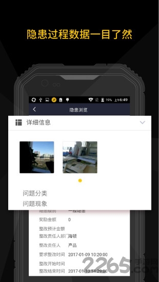 天津企业版隐患排查app v02.17.1109 安卓版 1