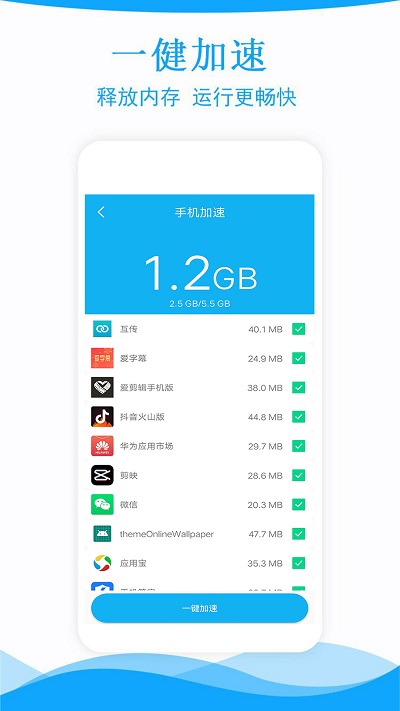极速手机管家app v1.80 安卓官方版 3