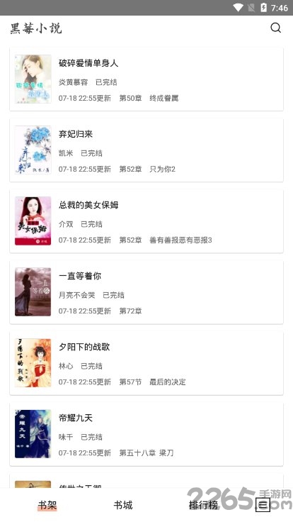 黑莓小说手机版 v1.1.6 安卓最新版 0