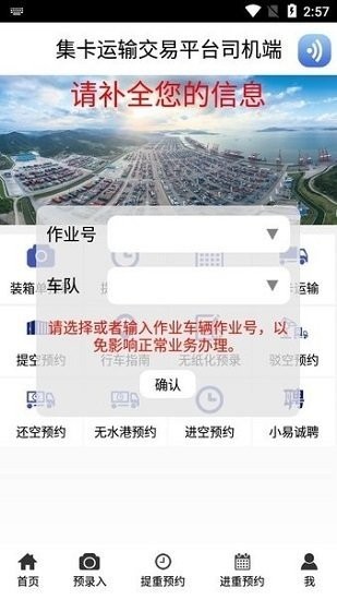 宁波易港通司机端 v00.00.0423.20211028.0001 安卓版 1