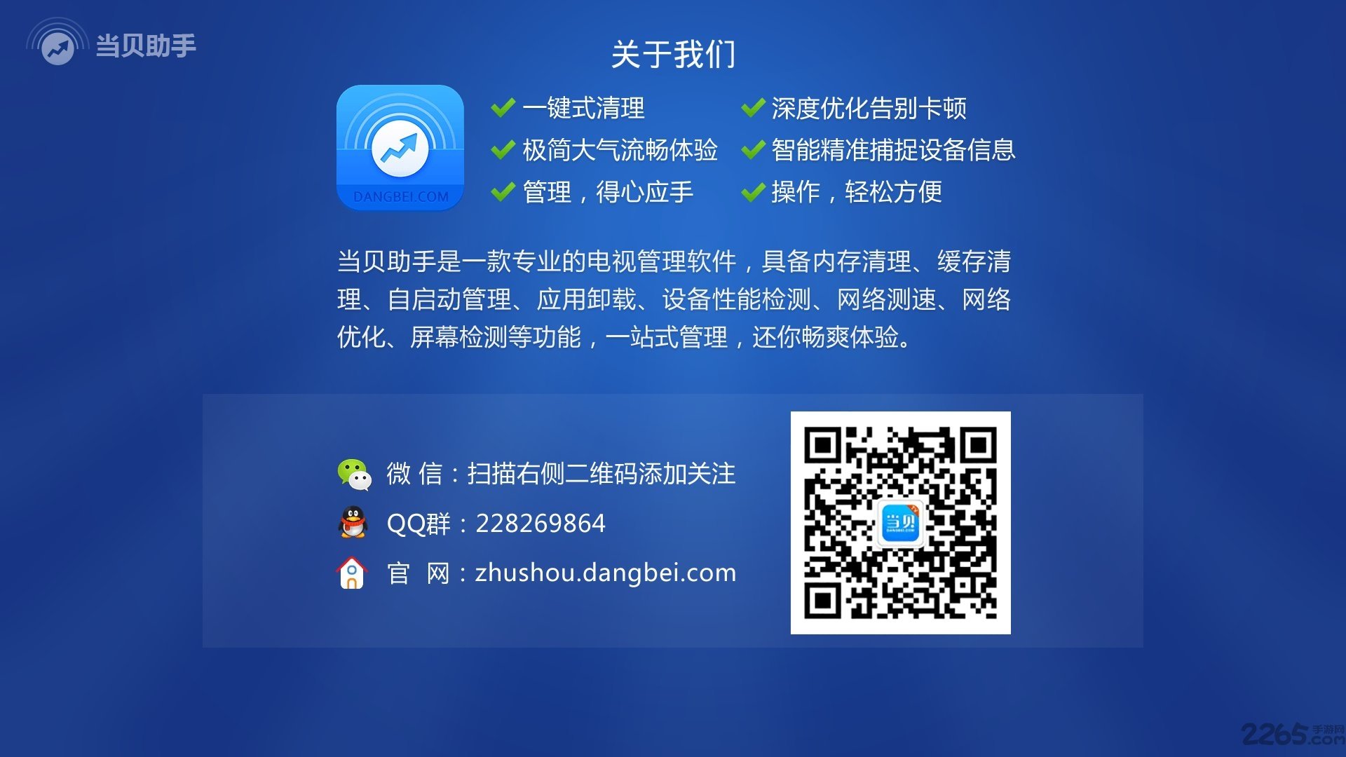 当贝助手app v3.5.1 最新安卓手机版 4