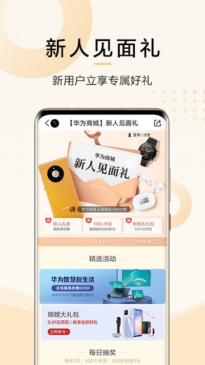华为商城官方手机版 v1.22.12.300 安卓最新版本 1