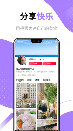 好豆网菜谱大全 v8.2.5 安卓版 0