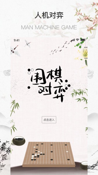 奕城围棋官方版 v1.4.0 安卓版 3
