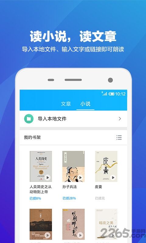 语音阅读器手机版本 v2.0.1596 安卓版 3