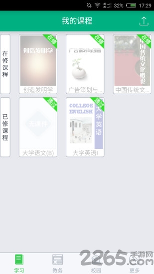 网上农大app v21.10.0 安卓版 0
