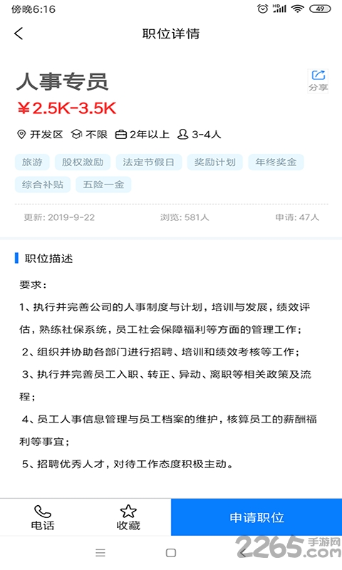 嗨职邯郸人才网手机版 v3.0.6 安卓版 1