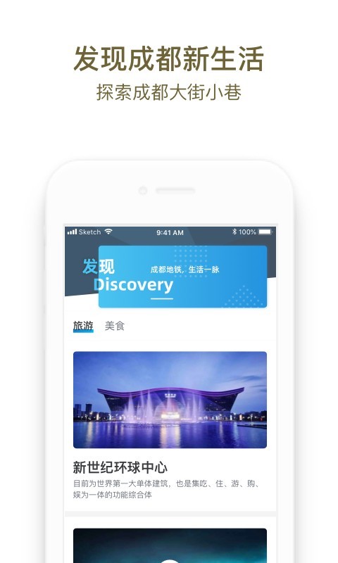 成都地铁app扫码乘车 v3.2.2 安卓官方版 3