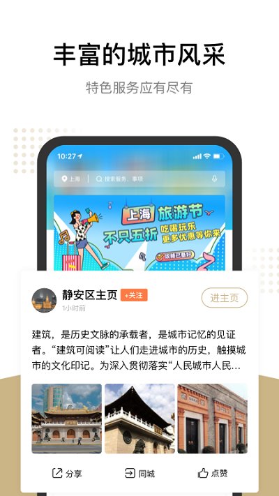 上海随申办市民云app最新版 v7.4.0 安卓版 1