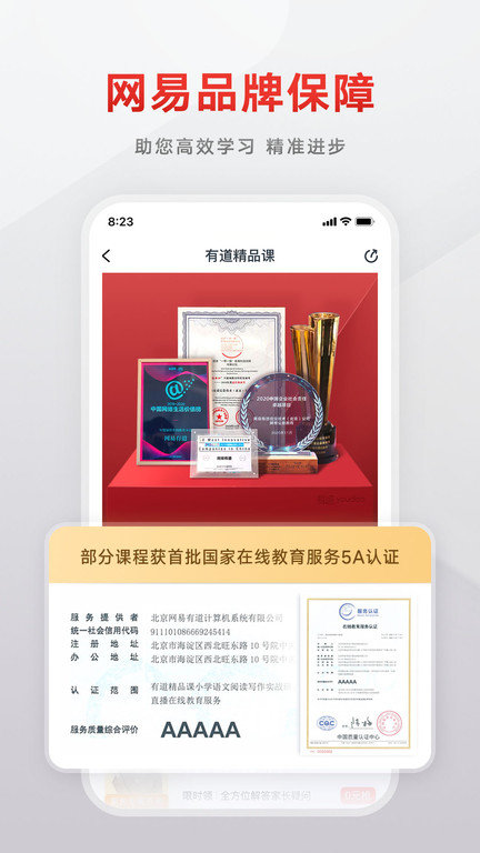 有道精品课网课官方版 v6.2.6 安卓手机版 3