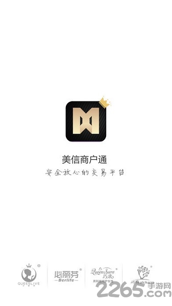 美信商户通最新版 v1.6 安卓版 2