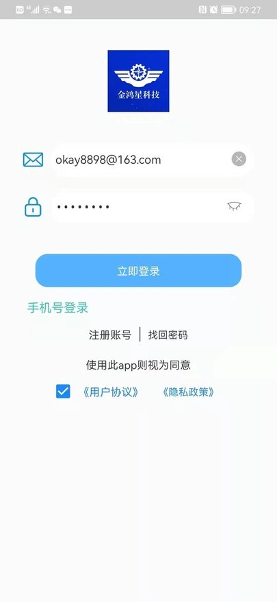 智能门金管家手机版 v1.0.1 安卓版 3