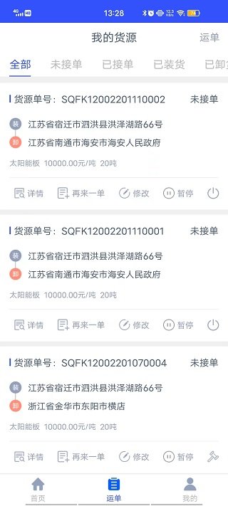 我的泗洪货主端app v1.8.2 安卓版 0