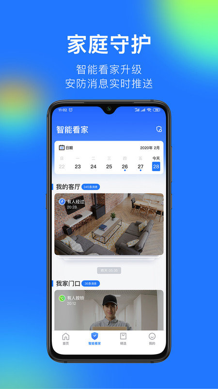 360智能摄像机云台标准版(360 camera) v7.9.0.2 安卓官方版 3