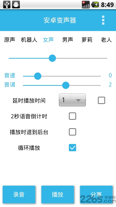变声宝宝2.0手机版 v2.0 安卓版 3