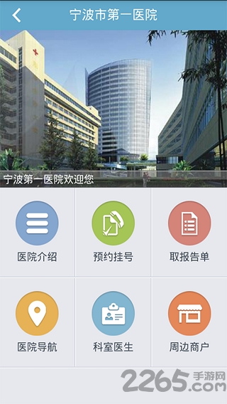 宁波医院通app官方下载