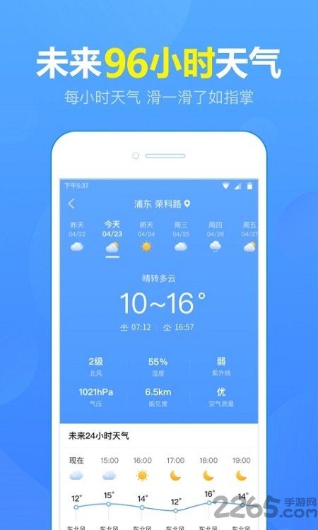 天气预报app官方免费版 v4.6 安卓版 0
