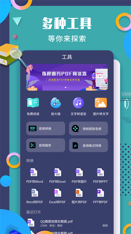 珠穆朗玛app v1.1.4 安卓版 4