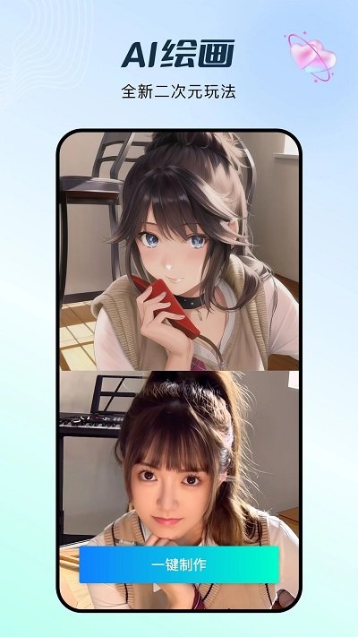 秀脸faceplay免费版 v3.0.6 安卓版 1