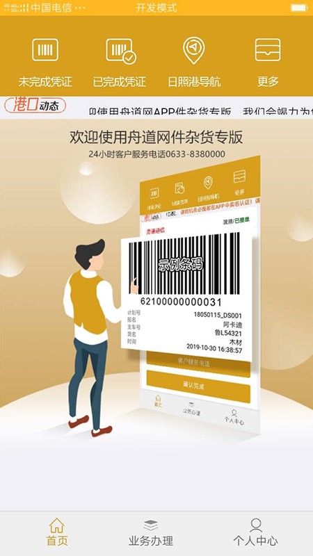 舟道网件杂货专版app v00.00.0013 安卓版 0