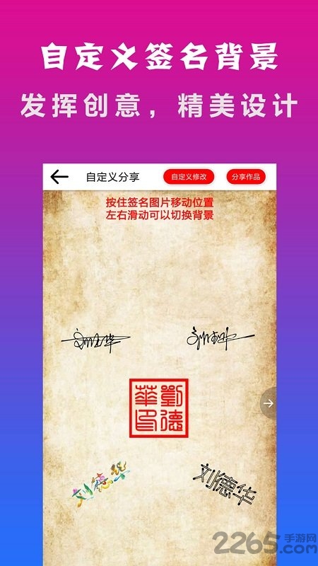 明星艺术签名设计免费版 v5.6.2 安卓最新版 1