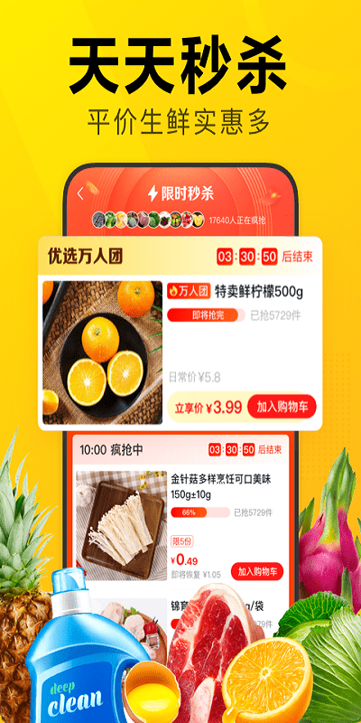 美团优选极速版app下载安装