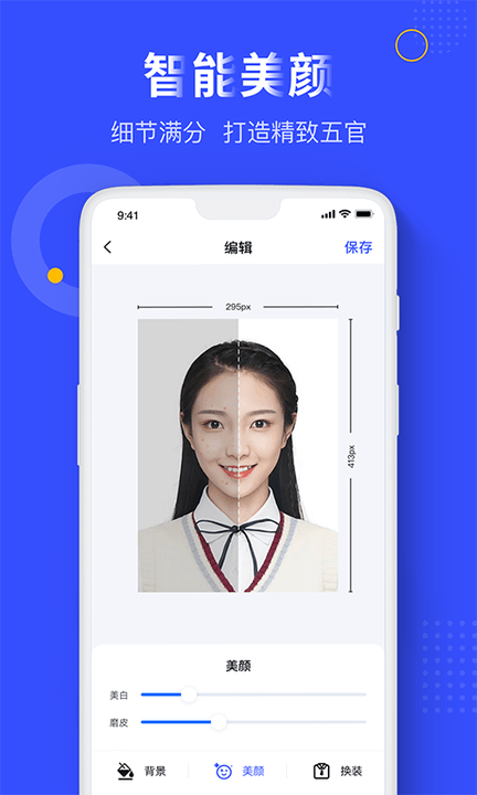 完美证件照软件专业版 v1.1.5 安卓版 1