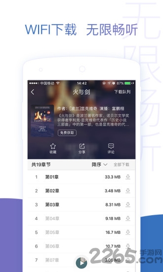 去听官方版 v5.1.2 安卓最新版 0