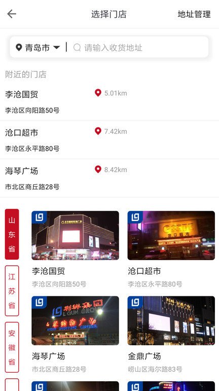 利群网商采购平台 v13.9.0 安卓版 2