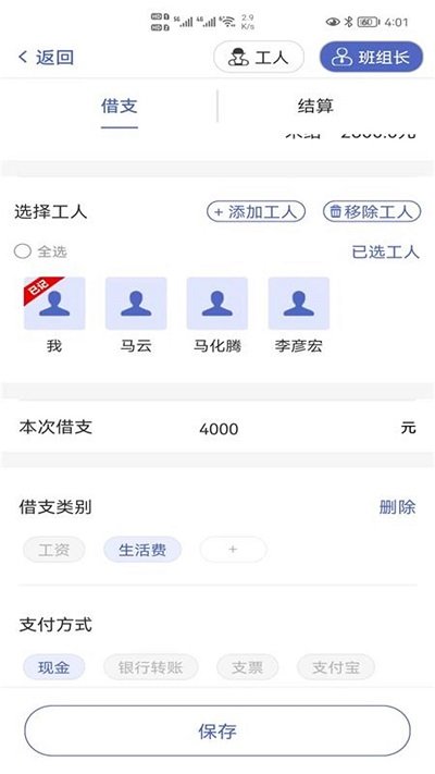 记的准app v1.1.8 安卓版 1